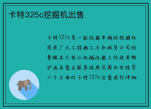 卡特325c挖掘机出售
