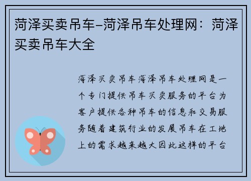 菏泽买卖吊车-菏泽吊车处理网：菏泽买卖吊车大全